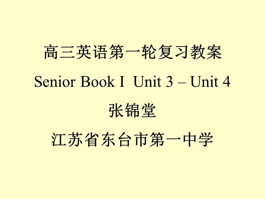 高三英语第一轮复习教案SeniorBookIUnit3-U.ppt_第1页