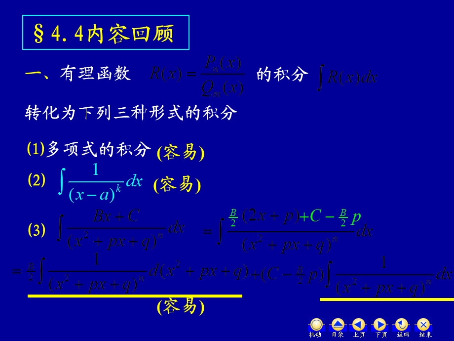 积分表及习题课.ppt_第1页