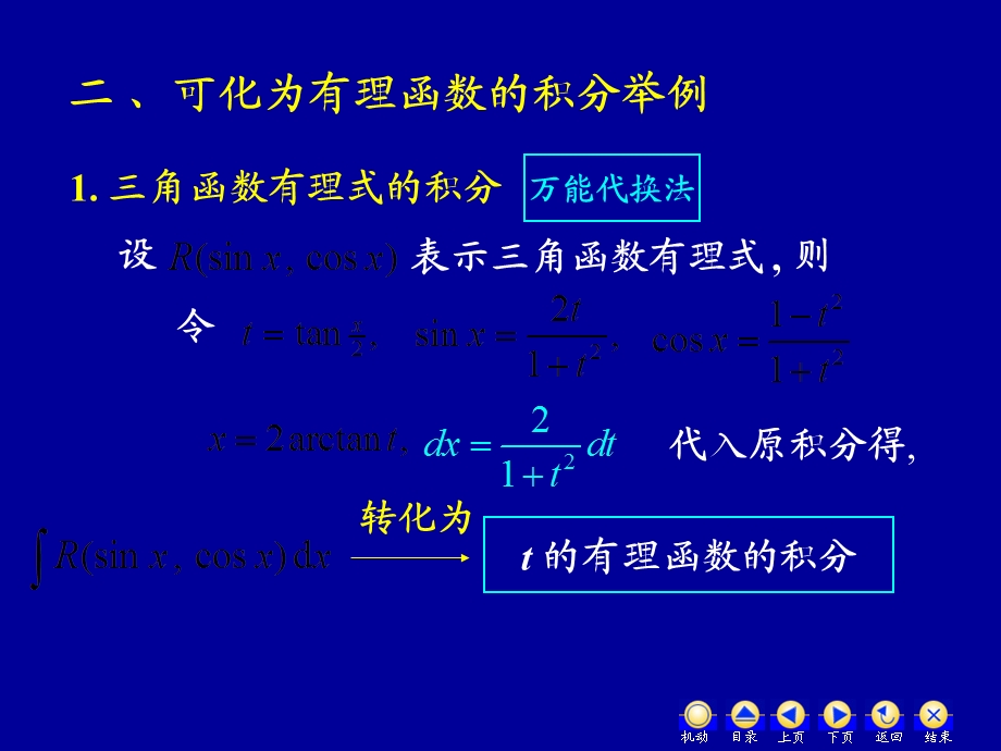 积分表及习题课.ppt_第3页