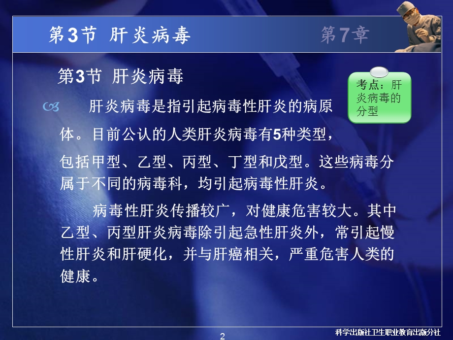 常见病毒：肝炎病毒.ppt_第2页