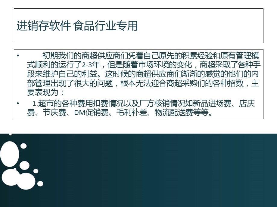 进销存管理的重要意义.ppt_第3页