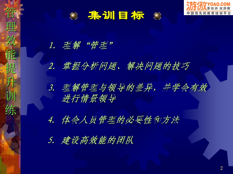 管理效能提升课程OHP.ppt_第2页