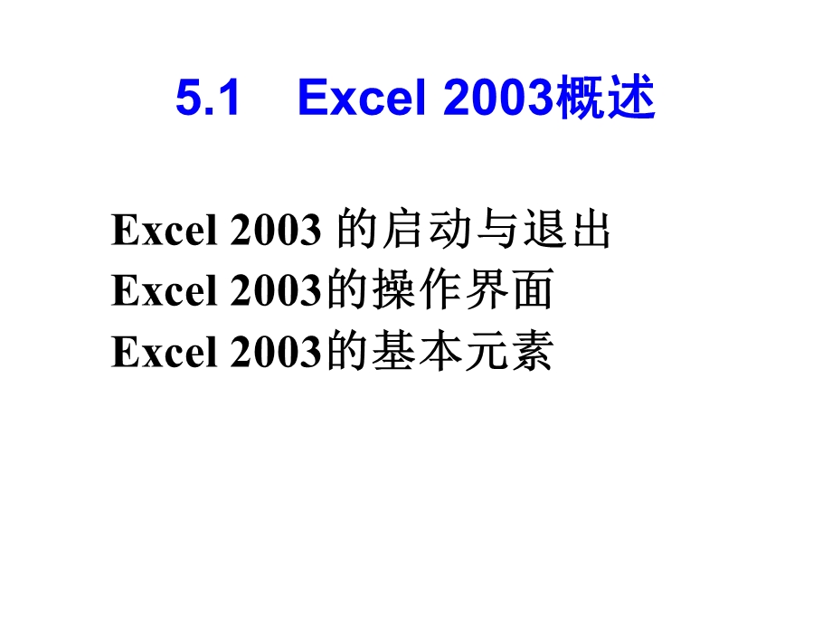 表格处理软件1Excel.ppt_第2页