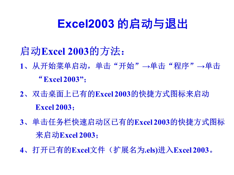 表格处理软件1Excel.ppt_第3页