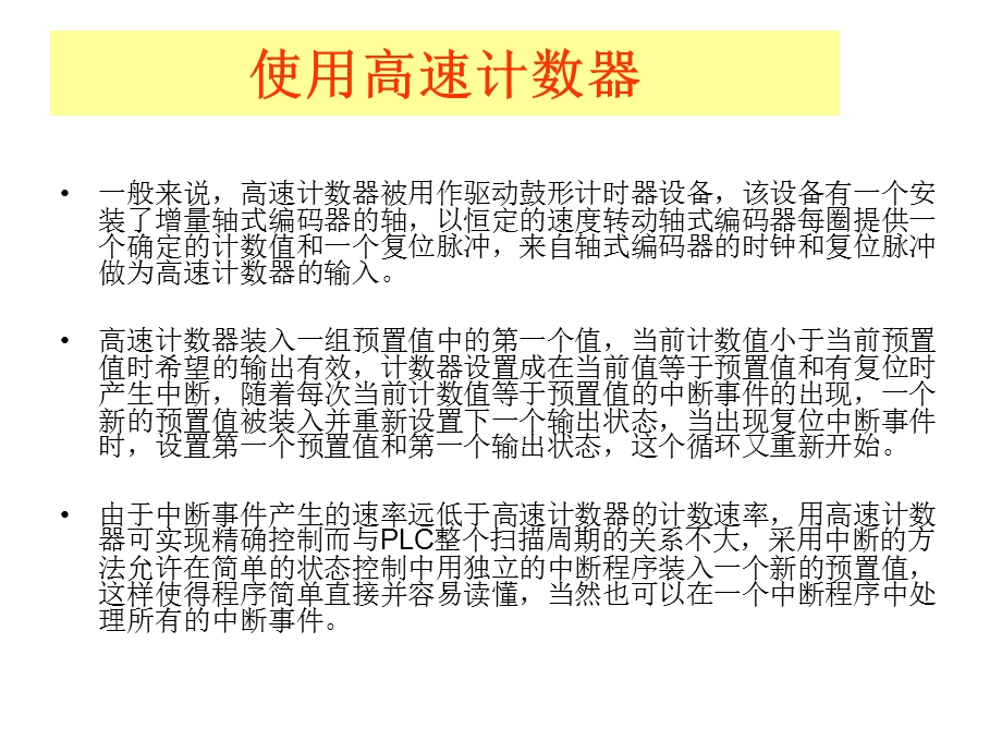 高速计数与高速脉冲.ppt_第3页