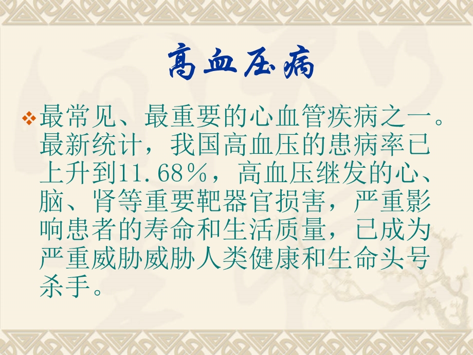 常见病及多发病讲座.ppt_第2页