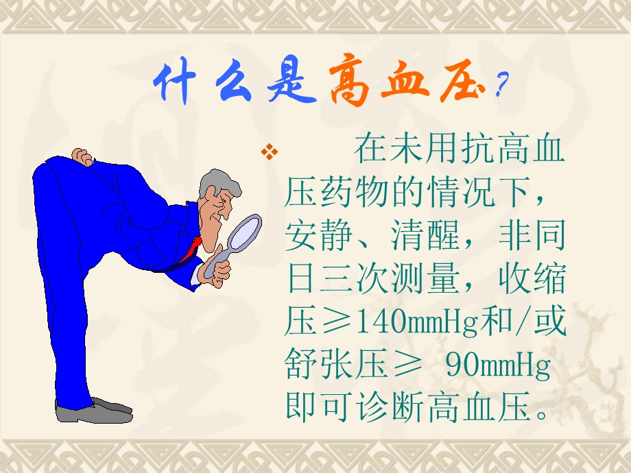 常见病及多发病讲座.ppt_第3页