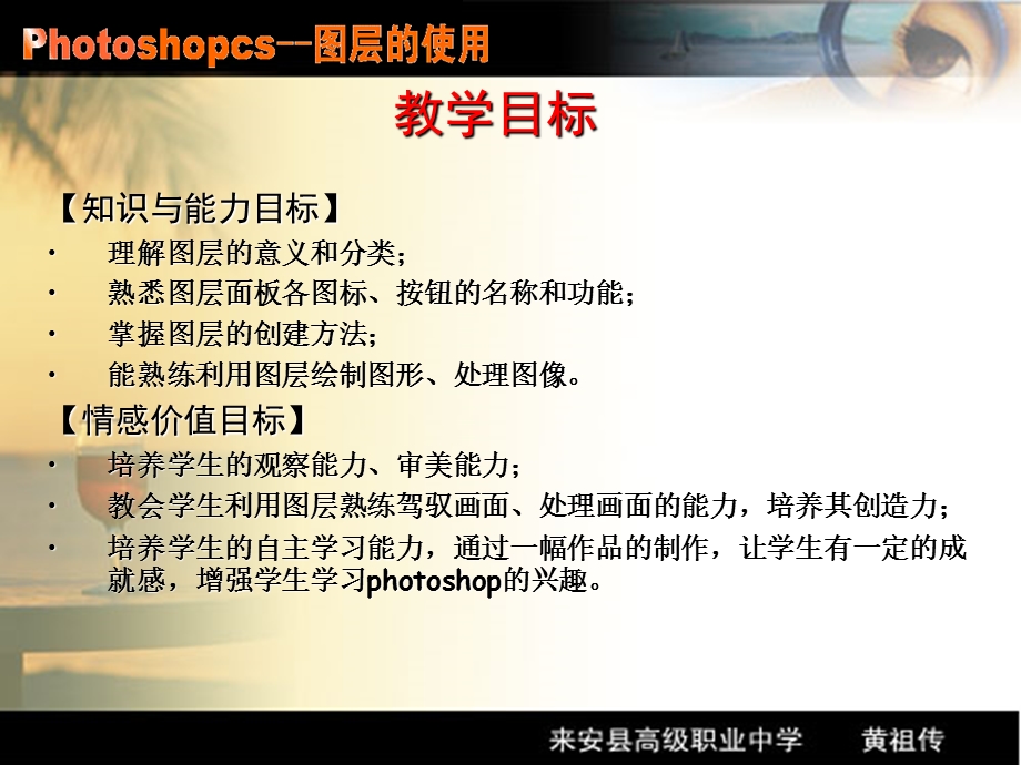 课题Photoshopcs-图层的使用.ppt_第2页