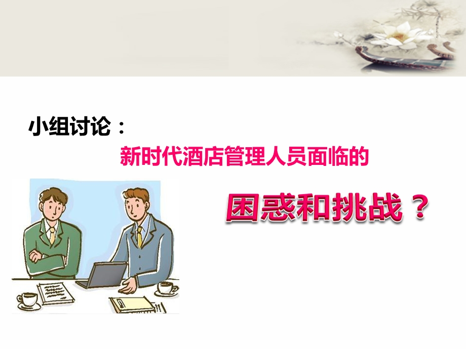 管理人员日常管理要点.ppt_第3页