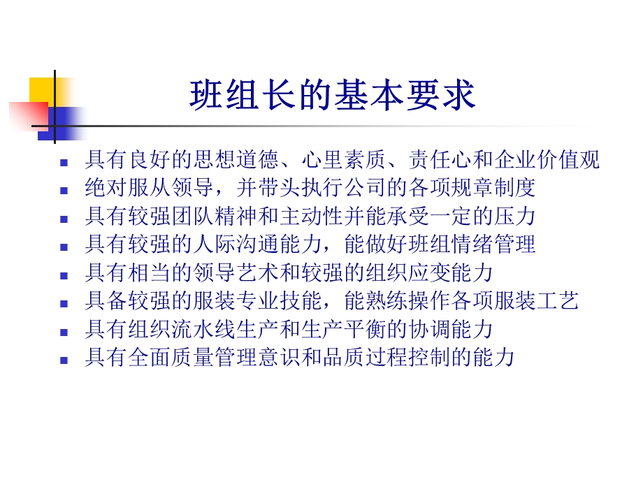 服装企业班组长技能培训.ppt_第3页