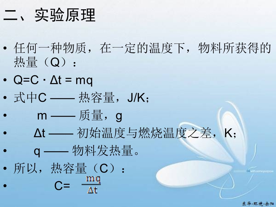 固体废物热值测定实验.ppt_第3页