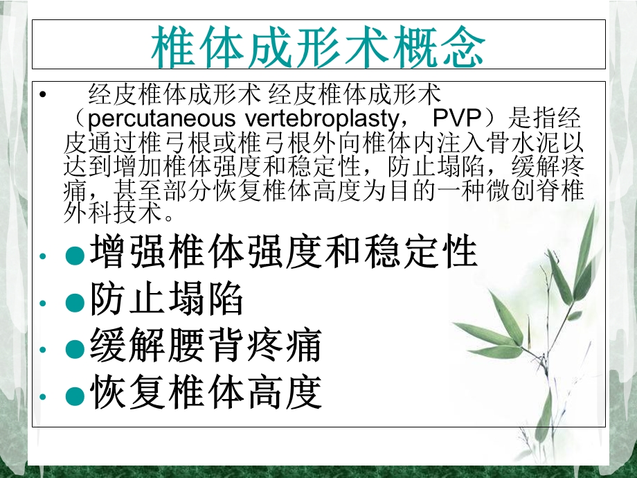 经皮穿刺椎体成形术.ppt_第2页