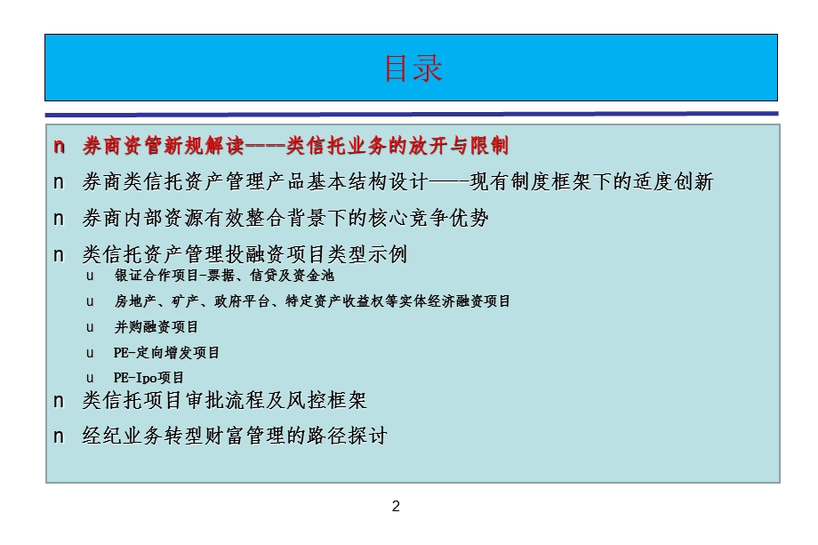 证券类信托资产管理业务拓展方案(探讨版).ppt_第3页