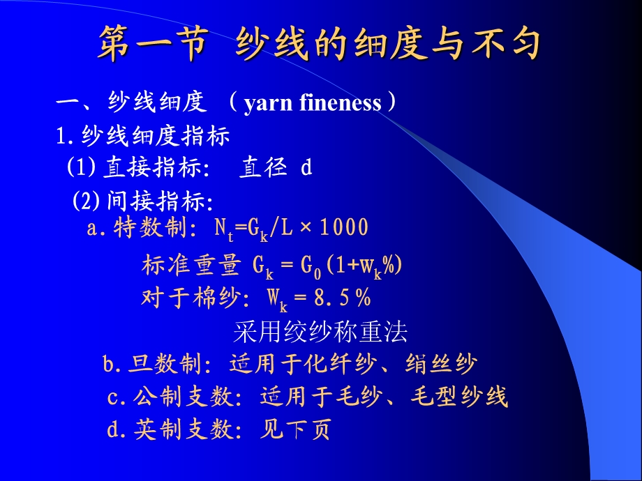 纺织材料10纱线的基本结构参数.ppt_第3页