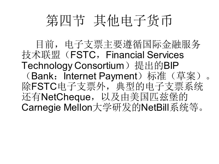 网络银行电子支票的处理流程.ppt_第3页