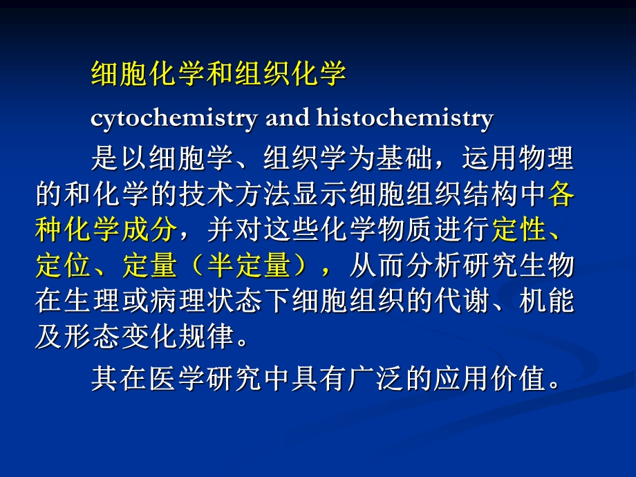 常规病理组织学和组织化学.ppt_第2页