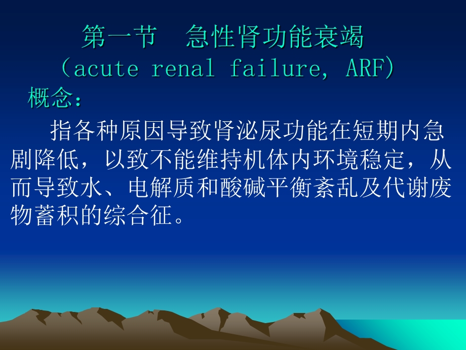 肾功能不全renalinsufficiencyRI.ppt_第2页