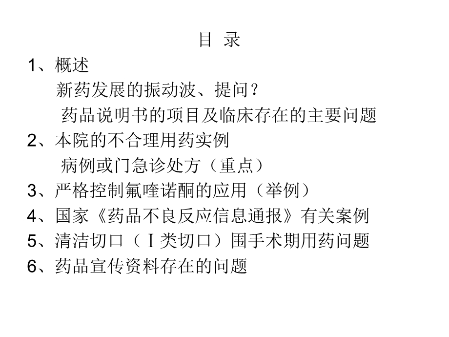 合理用药案例讲评.ppt_第2页