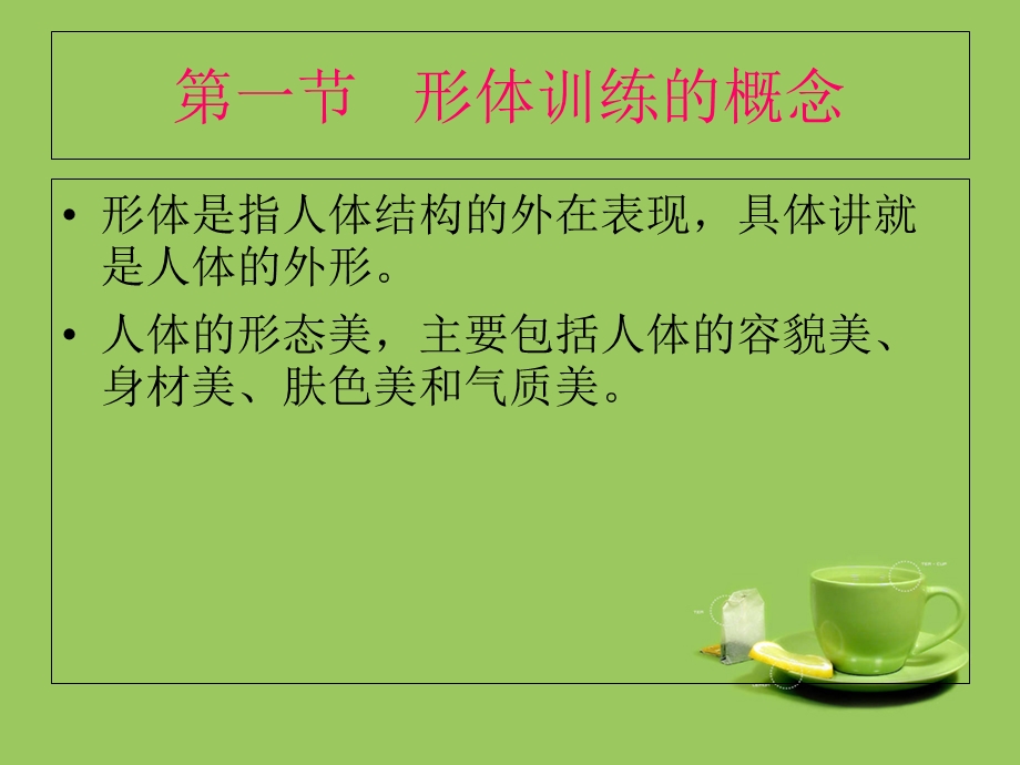 大学生形体训练.ppt_第2页