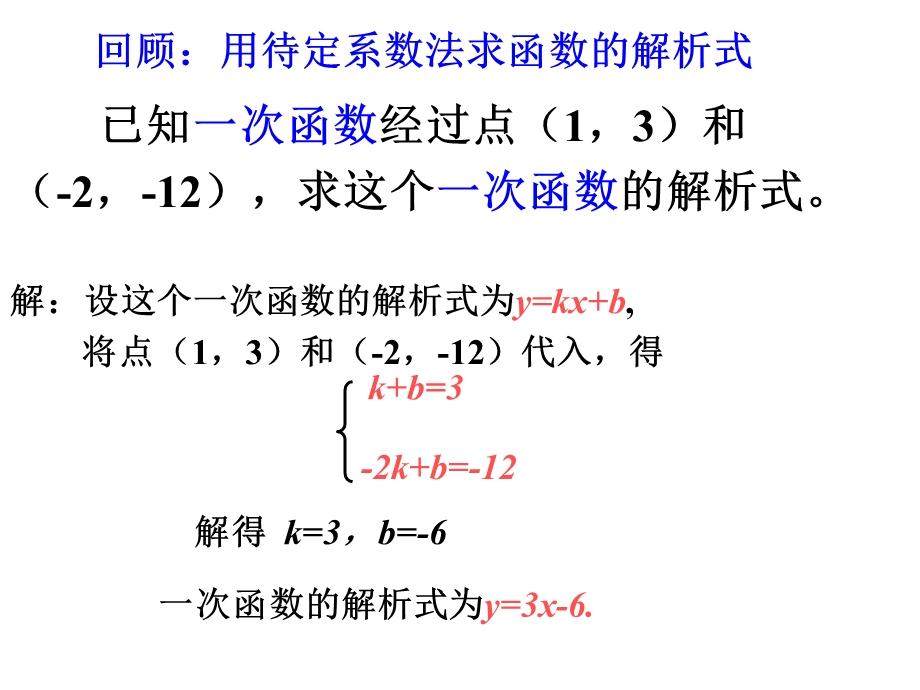 待定系数法求二次函数的解析式.ppt_第2页