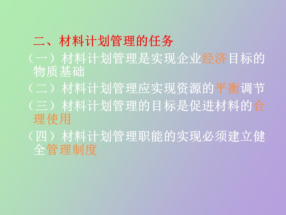 材料计划管理.ppt_第3页