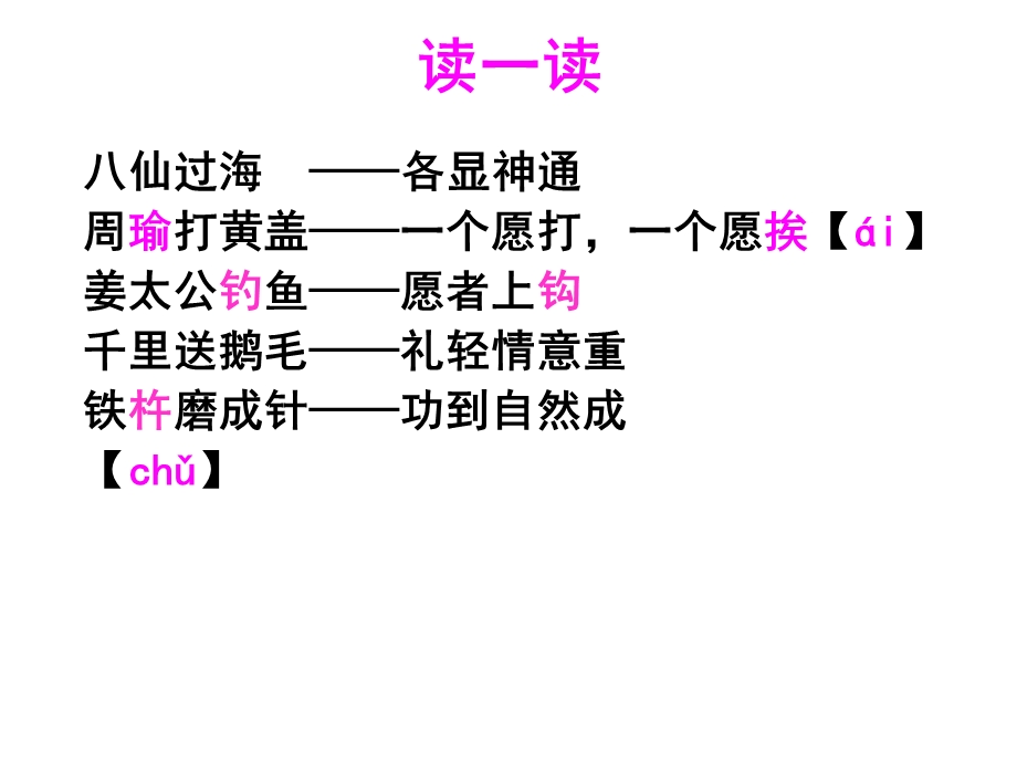 苏教版语文五年级上-练习.ppt_第3页