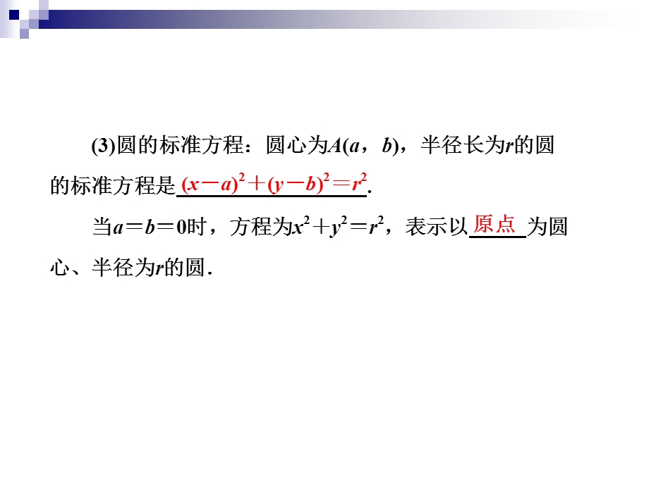 课时圆的标准方程题型总结.ppt_第2页