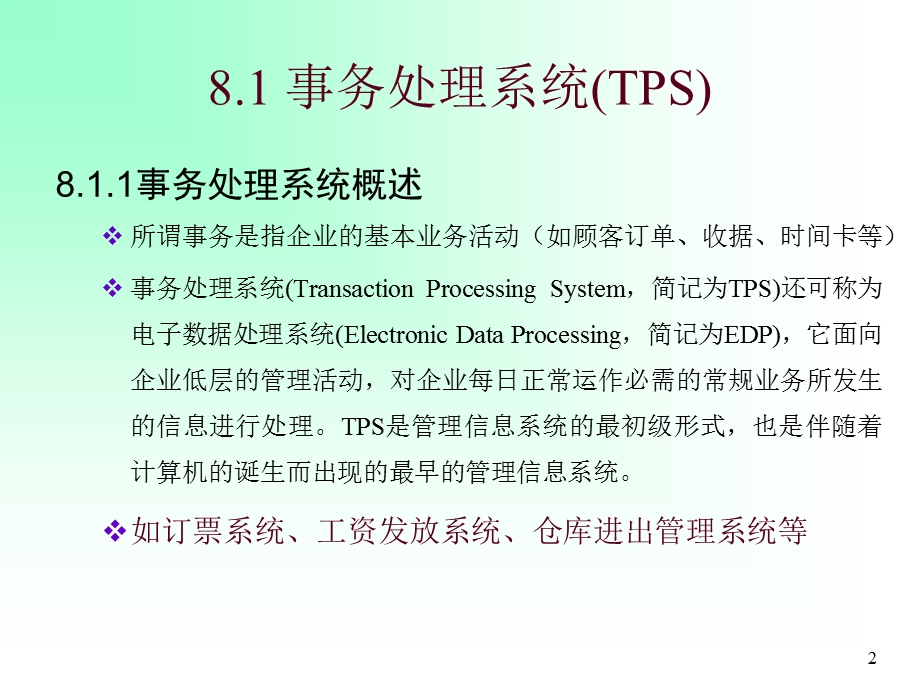 面向角色的管理信息系统(第2版).ppt_第2页