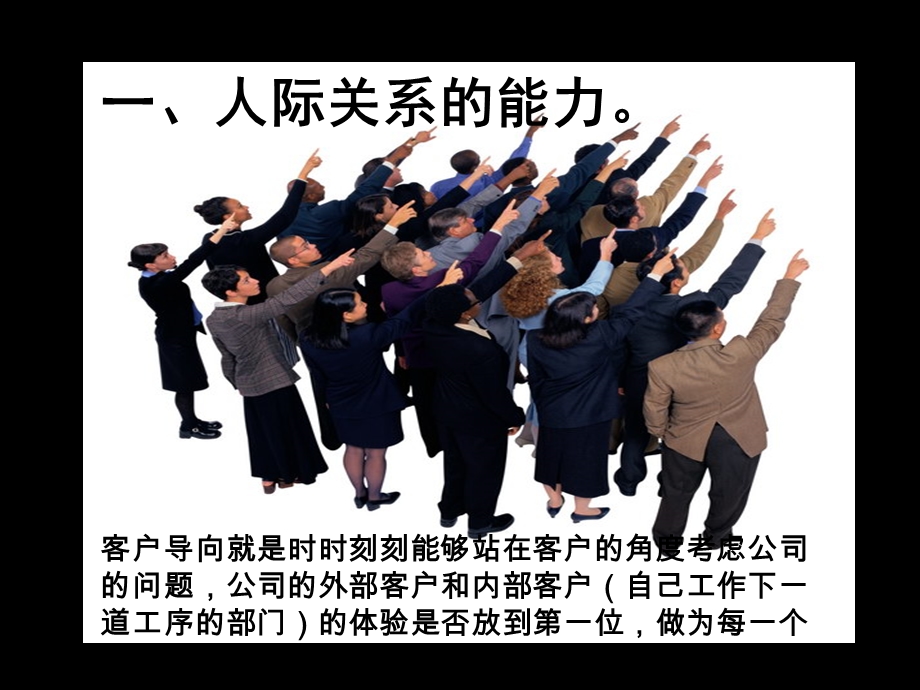 管理人员的核心胜任力模型.ppt_第2页