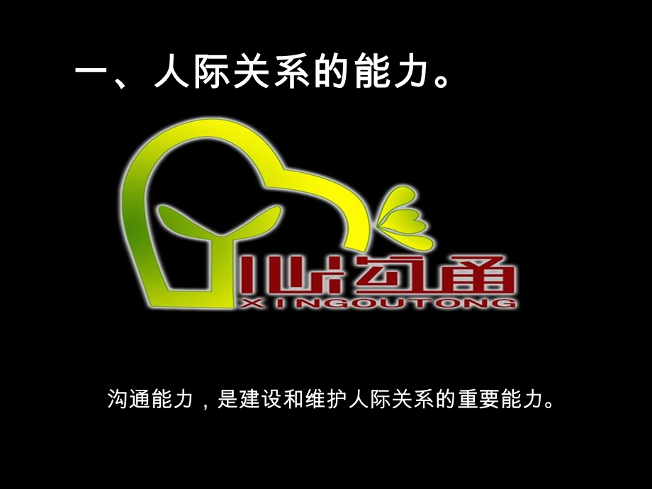 管理人员的核心胜任力模型.ppt_第3页