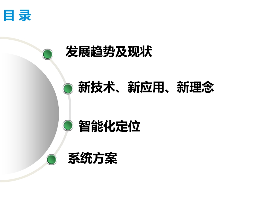 国际酒店智能化方案.ppt_第2页