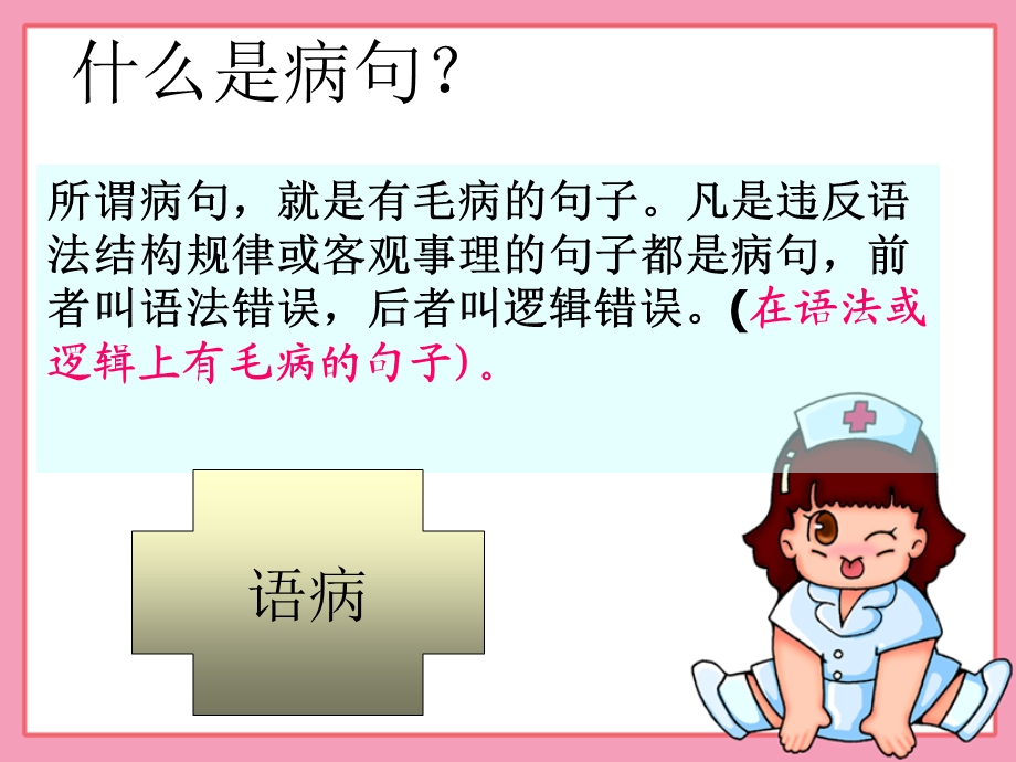 常见病句修改专题.ppt_第3页