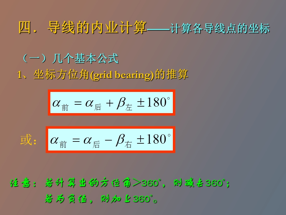 方位角解析及计算.ppt_第2页