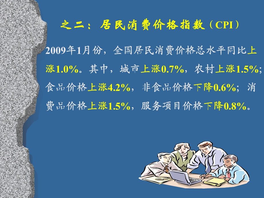 统计和统计数据的搜集.ppt_第3页