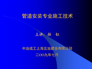 管道安装专业施工技术培训.ppt