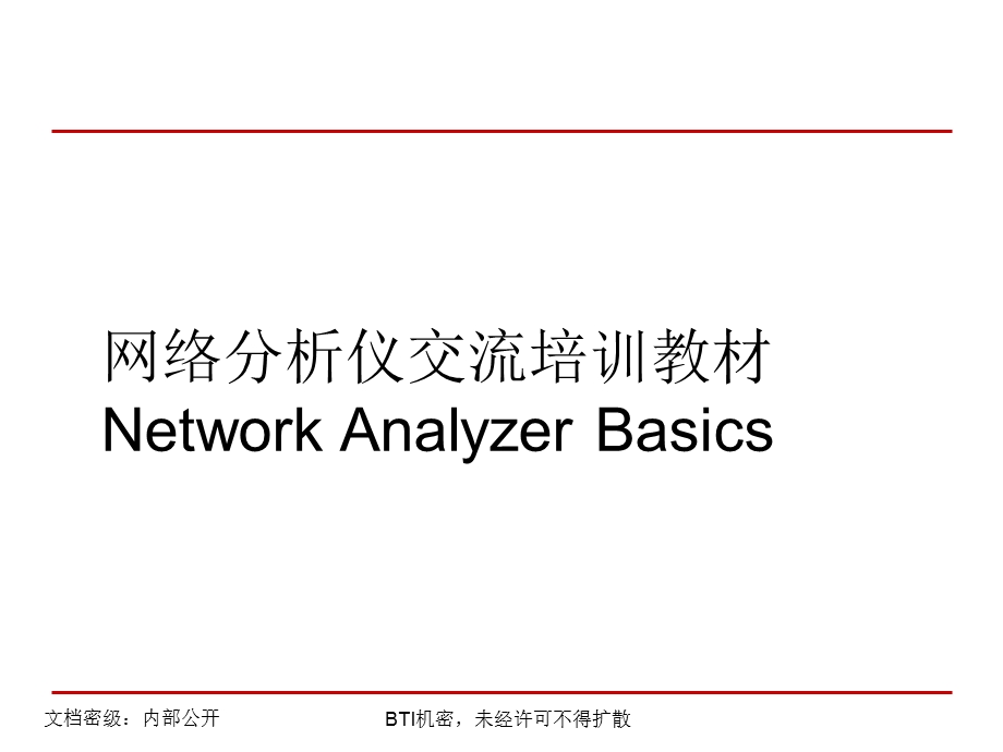 网络分析仪交流培训教材NetworkAnalyzerBa.ppt_第1页