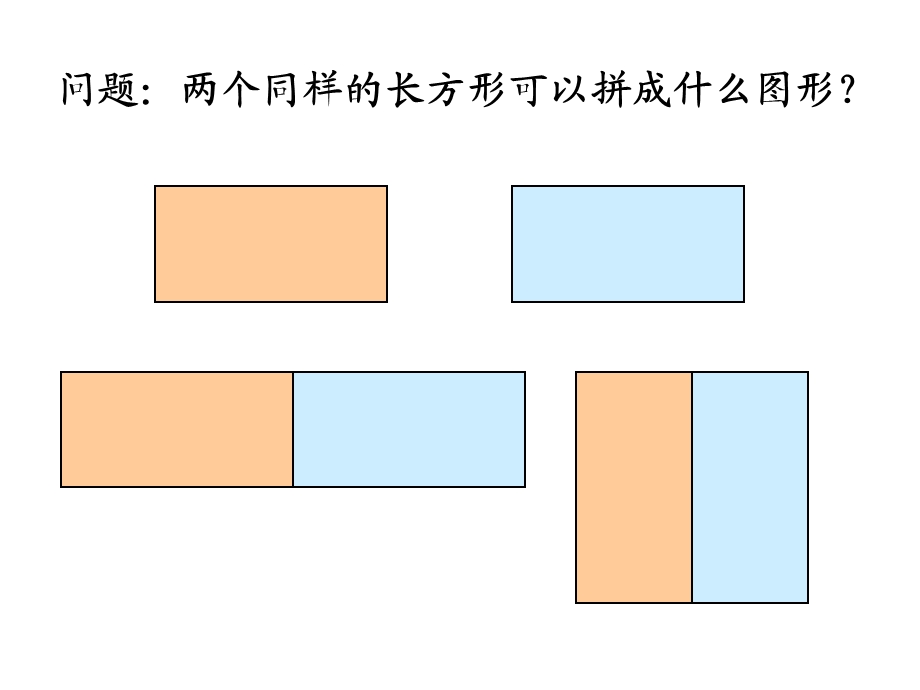 课时图形的拼组和七巧板.ppt_第3页