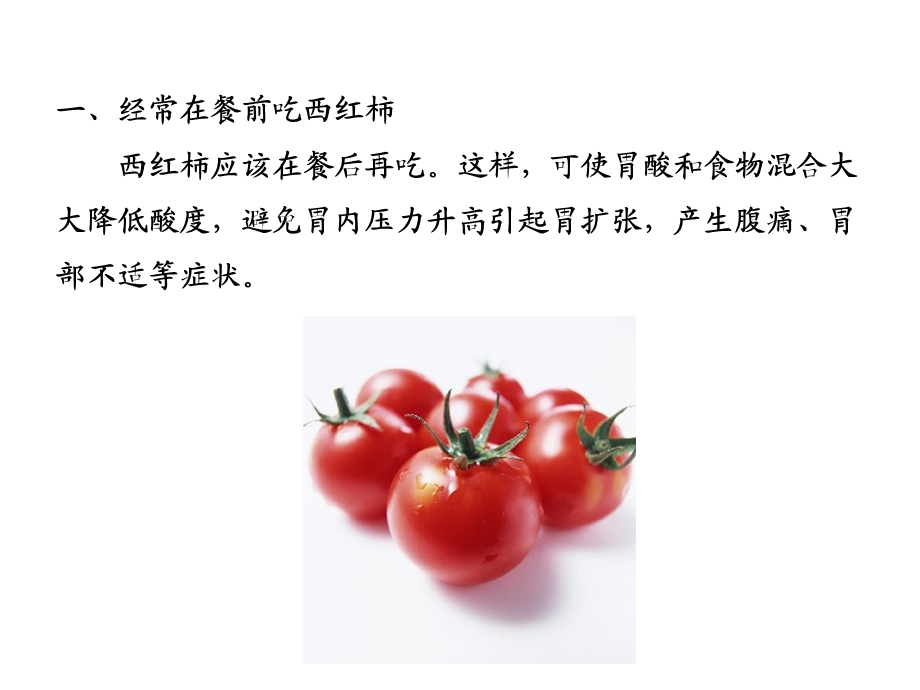 蔬菜10大“坏”吃法.ppt_第3页