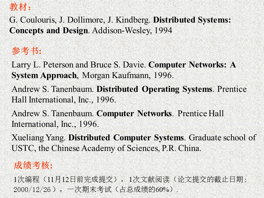 计算机网络与分布式系统.ppt_第3页