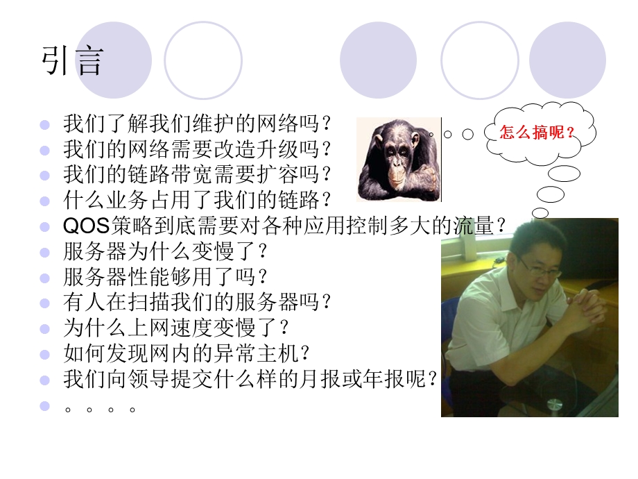 网络运行情况分析.ppt_第3页