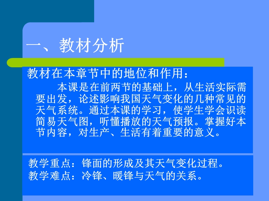 讲课锋与天气用说.ppt_第3页