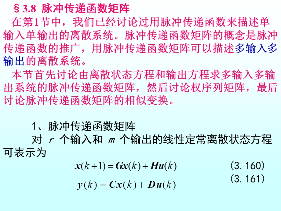 计算机控制系统的数学描述5脉冲传递函数矩阵.ppt_第1页