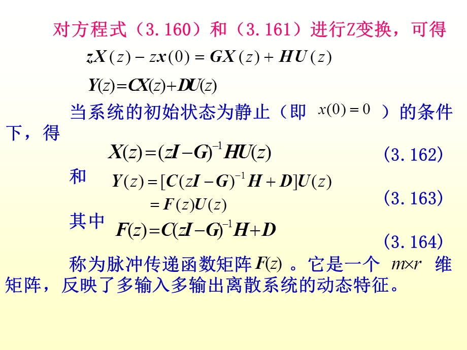 计算机控制系统的数学描述5脉冲传递函数矩阵.ppt_第2页