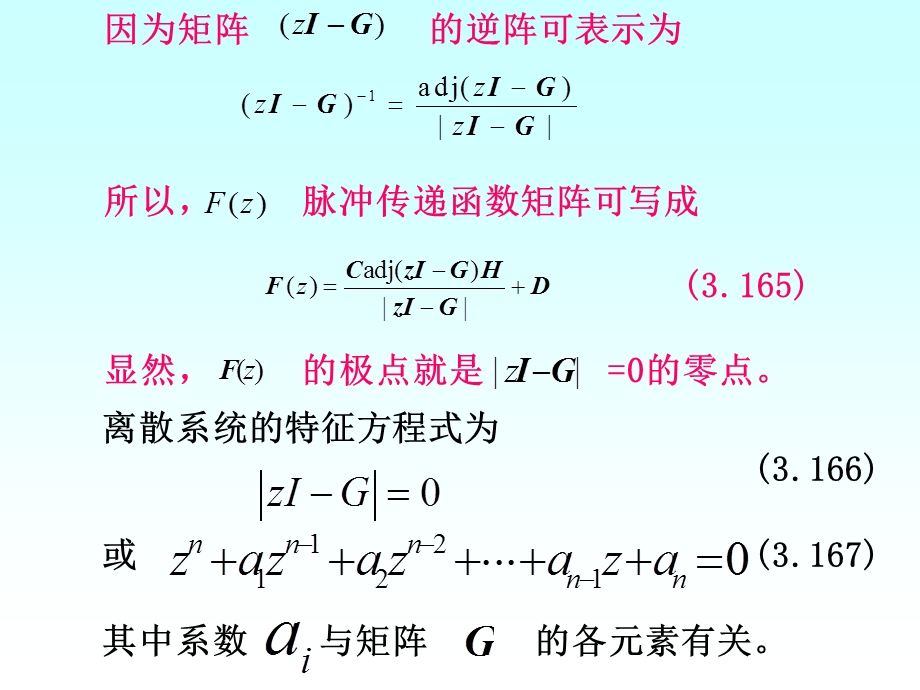 计算机控制系统的数学描述5脉冲传递函数矩阵.ppt_第3页