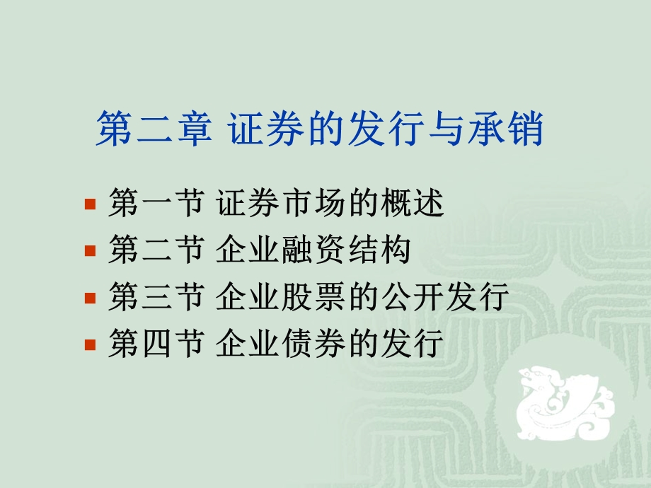 证券承销与发行.ppt_第1页