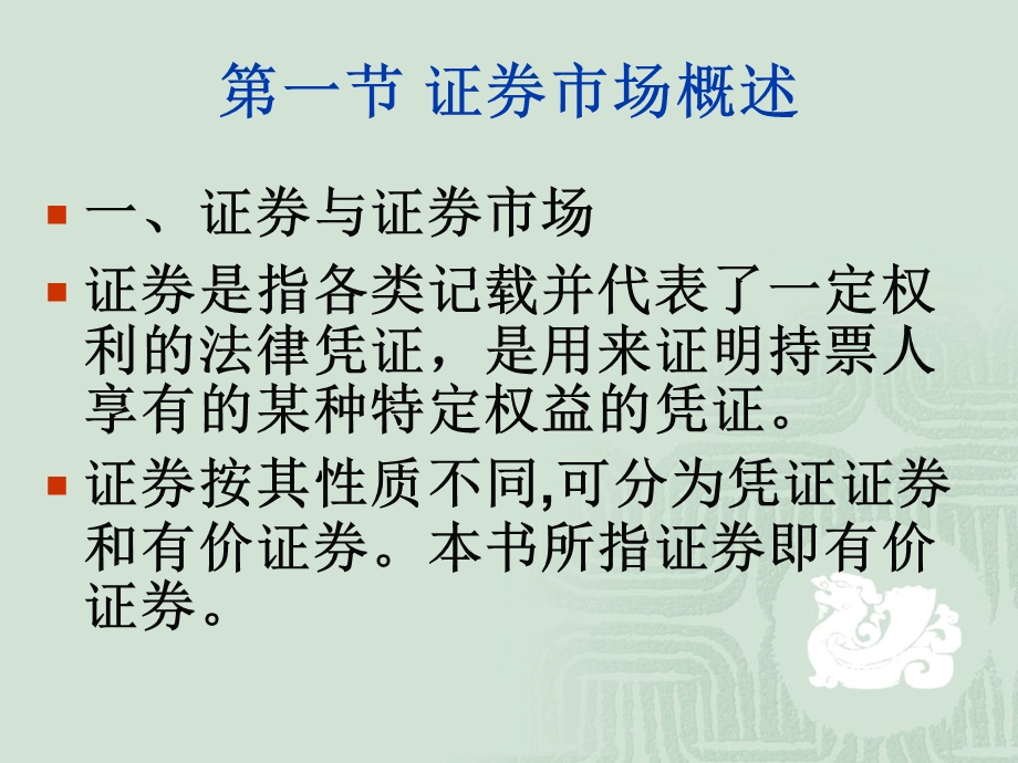 证券承销与发行.ppt_第2页