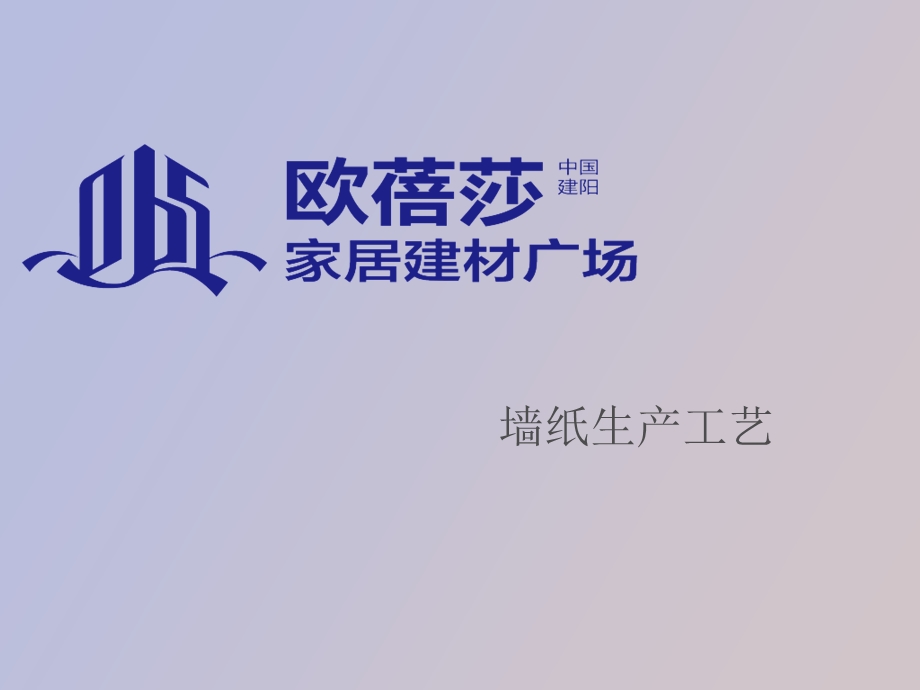 壁纸生产工序.ppt_第1页