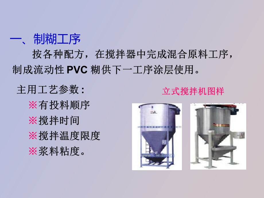 壁纸生产工序.ppt_第3页