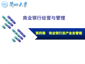 资产业务管理最新版.ppt