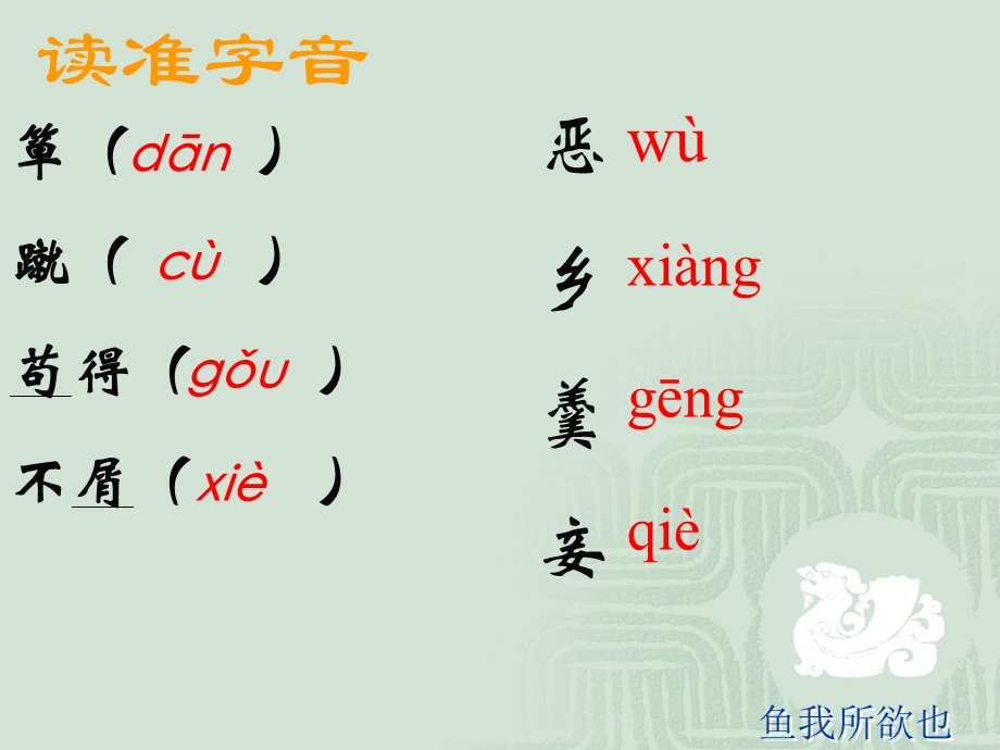 苏教版语文九下《鱼我所欲也》优秀实用课件.ppt_第3页